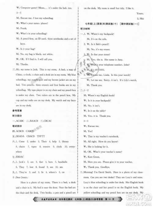 孟建平2018人教版初中单元测试9787517808879七年级上册英语答案