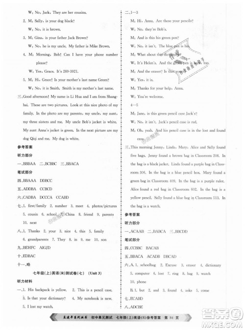 孟建平2018人教版初中单元测试9787517808879七年级上册英语答案