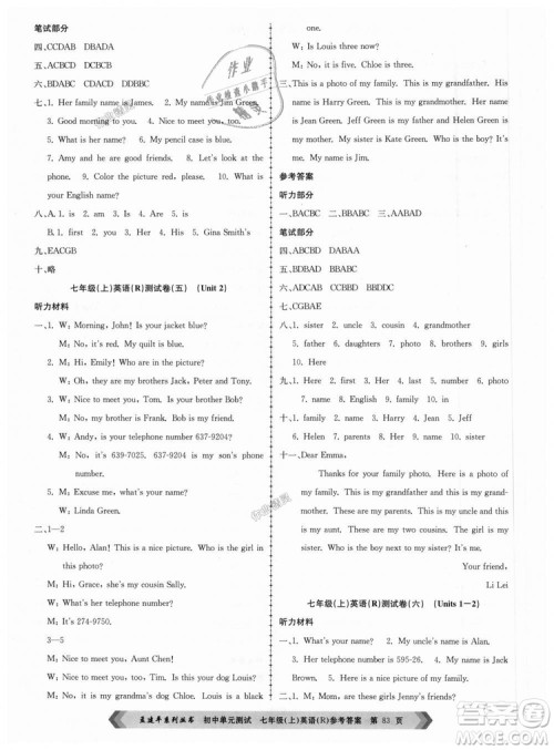 孟建平2018人教版初中单元测试9787517808879七年级上册英语答案