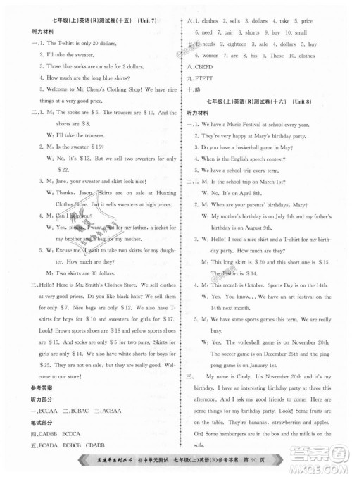 孟建平2018人教版初中单元测试9787517808879七年级上册英语答案