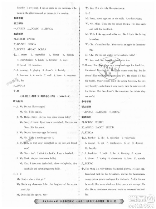 孟建平2018人教版初中单元测试9787517808879七年级上册英语答案