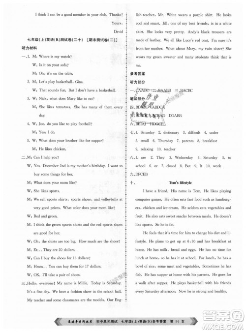 孟建平2018人教版初中单元测试9787517808879七年级上册英语答案