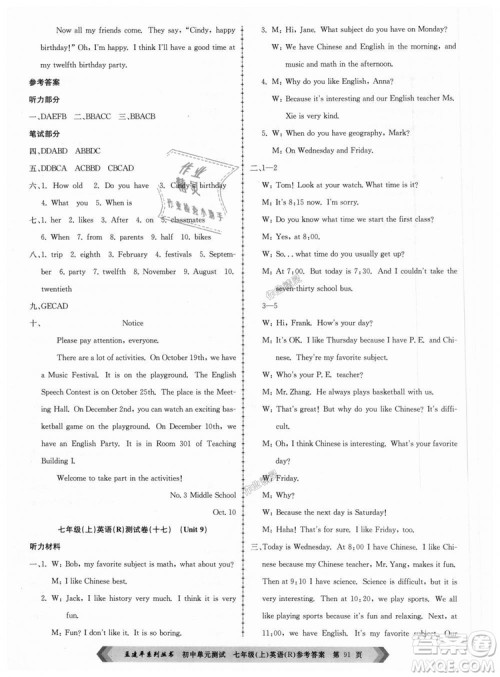 孟建平2018人教版初中单元测试9787517808879七年级上册英语答案