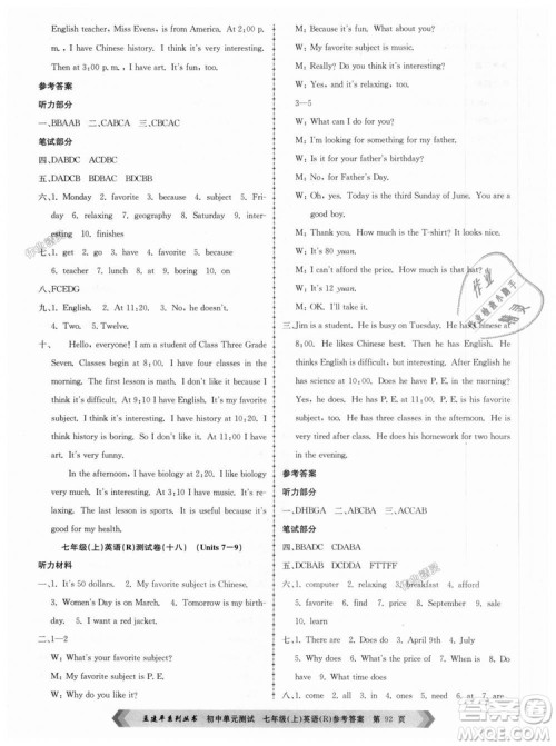 孟建平2018人教版初中单元测试9787517808879七年级上册英语答案