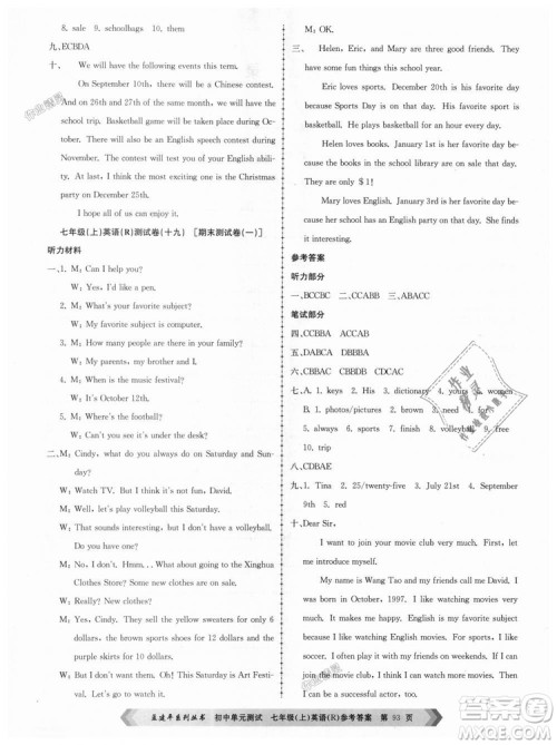 孟建平2018人教版初中单元测试9787517808879七年级上册英语答案