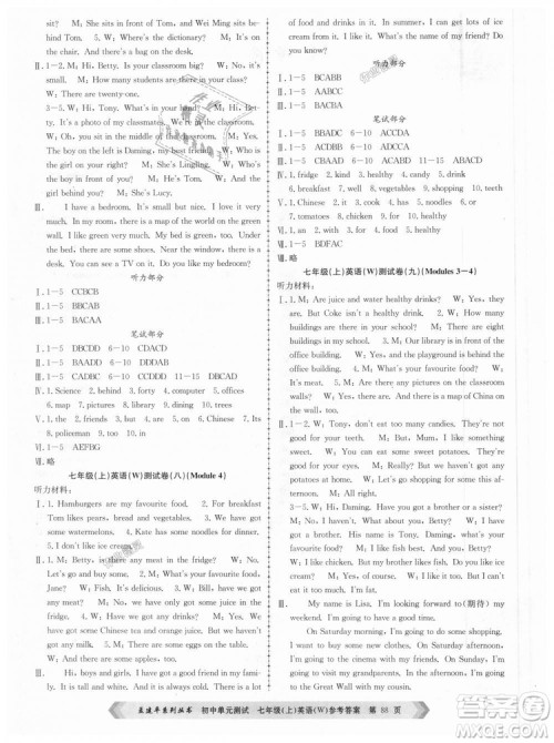 孟建平外研版2018秋初中单元测试9787517808886七年级上册WY英语答案