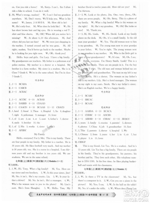 孟建平外研版2018秋初中单元测试9787517808886七年级上册WY英语答案