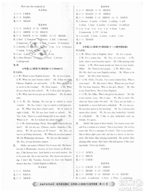 孟建平外研版2018秋初中单元测试9787517808886七年级上册WY英语答案