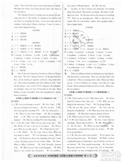 孟建平外研版2018秋初中单元测试9787517808886七年级上册WY英语答案