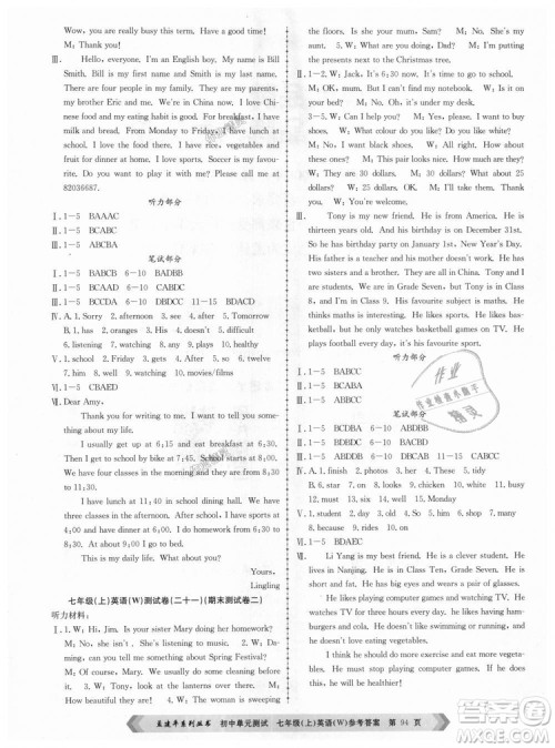 孟建平外研版2018秋初中单元测试9787517808886七年级上册WY英语答案