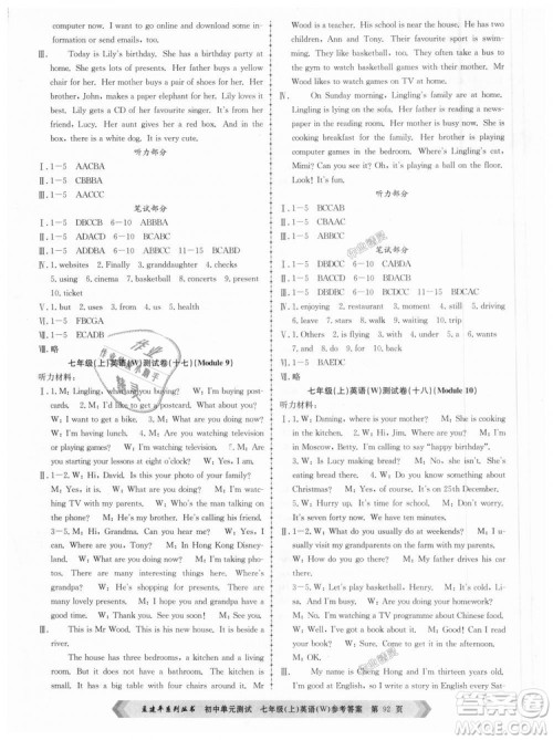 孟建平外研版2018秋初中单元测试9787517808886七年级上册WY英语答案