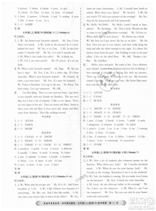 孟建平外研版2018秋初中单元测试9787517808886七年级上册WY英语答案