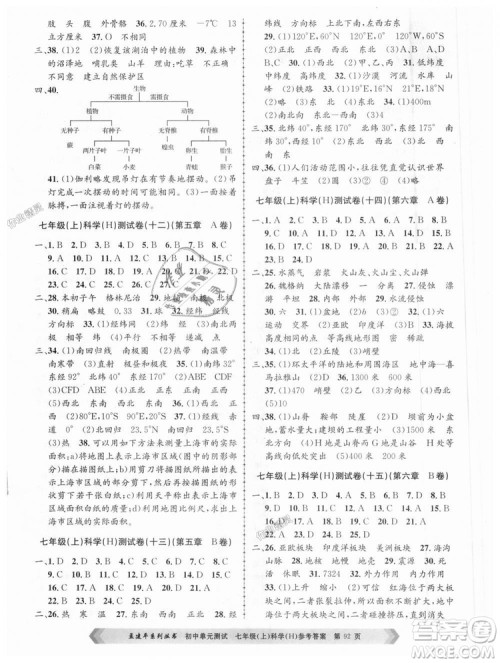 孟建平系列丛书华师大版2018新版初中单元测试七年级科学上册9787517808909答案