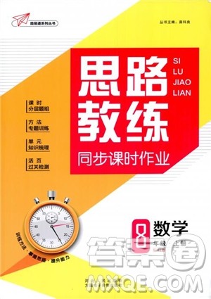 2019版思路教练同步课时作业数学八年级上册人教版RJ参考答案 2019版思路教练同步课时作业数学八年级上册人教版RJ参考答案