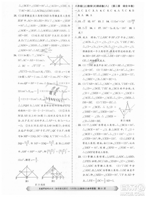 孟建平系列丛书2018浙教版初中单元测试9787517808923八年级上册数学答案