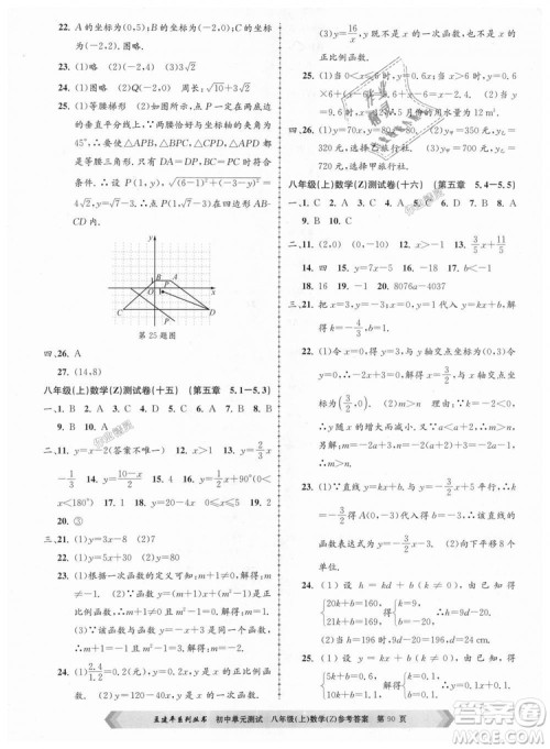 孟建平系列丛书2018浙教版初中单元测试9787517808923八年级上册数学答案