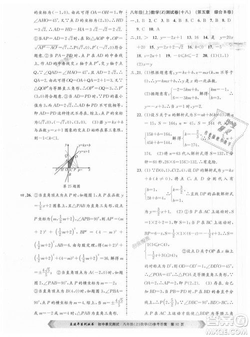 孟建平系列丛书2018浙教版初中单元测试9787517808923八年级上册数学答案