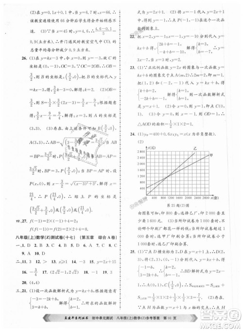 孟建平系列丛书2018浙教版初中单元测试9787517808923八年级上册数学答案