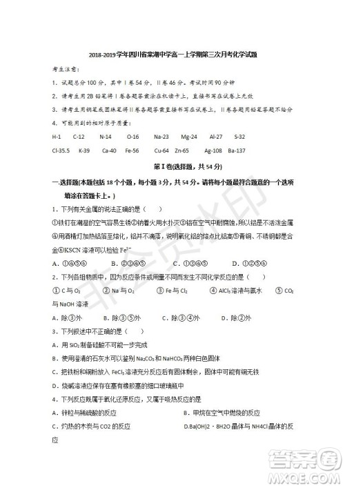 2018-2019学年四川省棠湖中学高一上学期第三次月考化学试题及答案
