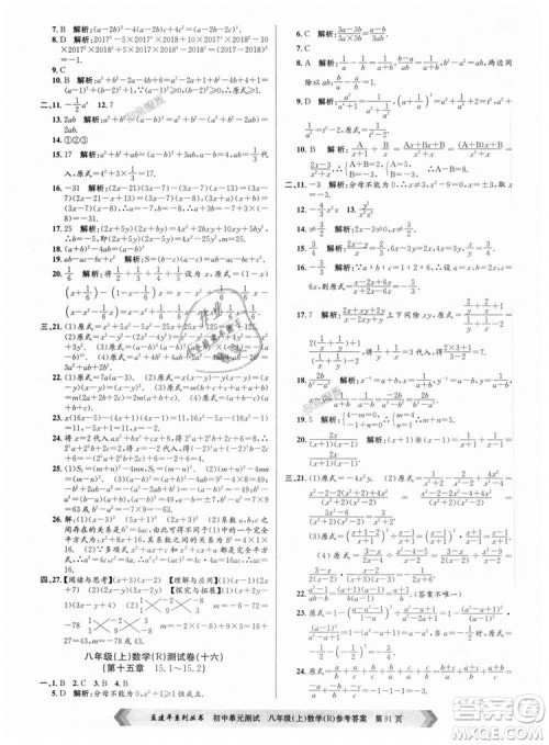 孟建平系列丛书人教版2018秋初中单元测试数学八年级上9787517808930答案