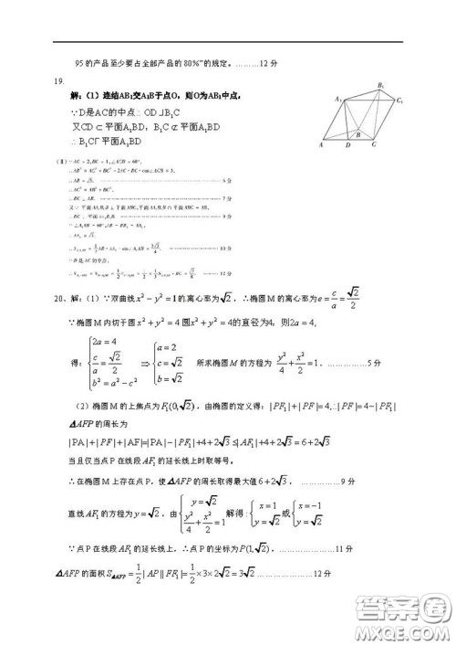 2019届广东深圳高级中学高三12月考文科数学答案