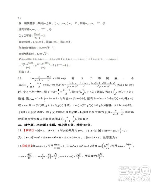 2019届广东深圳高级中学高三12月考理科数学答案