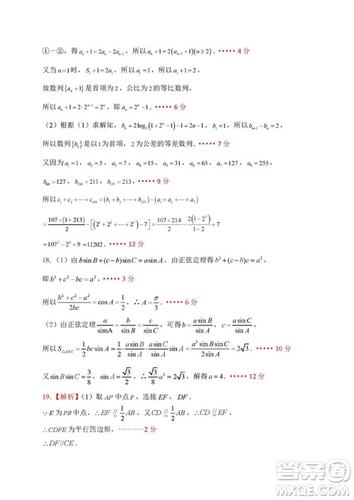 2019届广东深圳高级中学高三12月考理科数学答案