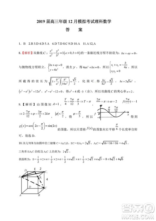 2019届广东深圳高级中学高三12月考理科数学答案