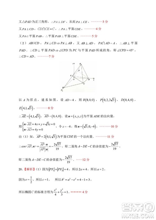 2019届广东深圳高级中学高三12月考理科数学答案