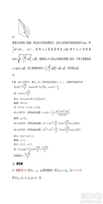 2019届广东深圳高级中学高三12月考理科数学答案