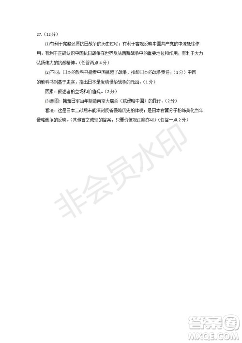 2018-2019学年四川省棠湖中学高一上学期第三次月考历史试题及答案