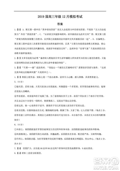 2019届广东深圳高级中学高三12月考语文答案 2019届广东深圳高级中学高三12月考语文答案