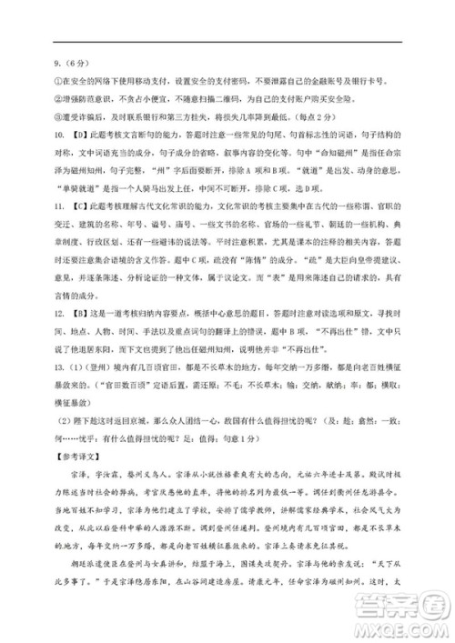 2019届广东深圳高级中学高三12月考语文答案 2019届广东深圳高级中学高三12月考语文答案