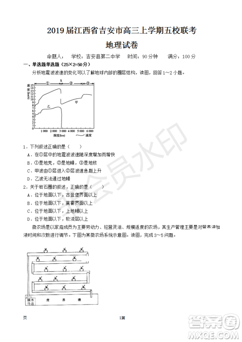 2019届江西省吉安市高三上学期五校联考地理试卷及参考答案 2019届江西省吉安市高三上学期五校联考地理试卷及参考答案