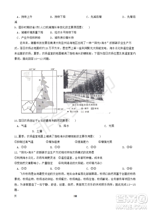 2019届江西省吉安市高三上学期五校联考地理试卷及参考答案 2019届江西省吉安市高三上学期五校联考地理试卷及参考答案