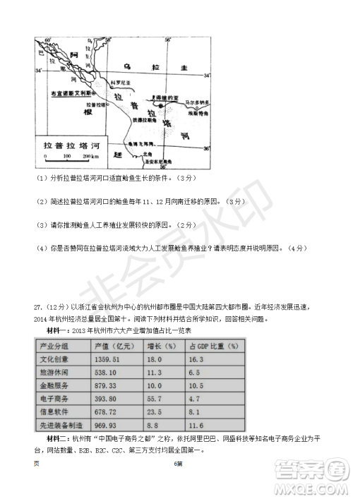 2019届江西省吉安市高三上学期五校联考地理试卷及参考答案 2019届江西省吉安市高三上学期五校联考地理试卷及参考答案