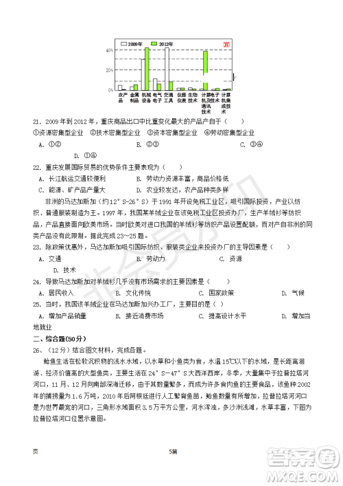 2019届江西省吉安市高三上学期五校联考地理试卷及参考答案 2019届江西省吉安市高三上学期五校联考地理试卷及参考答案