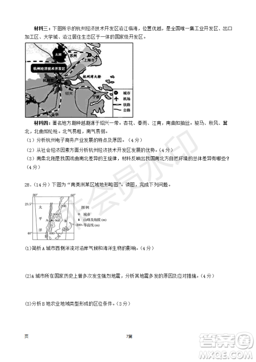 2019届江西省吉安市高三上学期五校联考地理试卷及参考答案 2019届江西省吉安市高三上学期五校联考地理试卷及参考答案