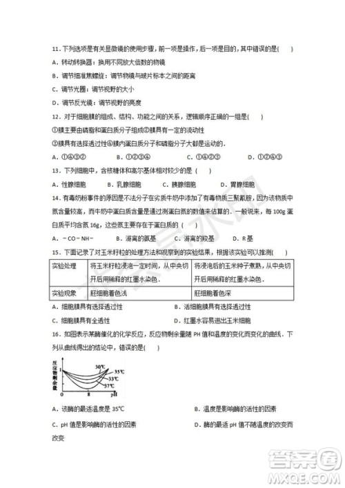 2018-2019学年四川省棠湖中学高一上学期第三次月考生物试题及答案