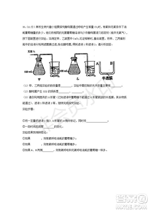 2018-2019学年四川省棠湖中学高一上学期第三次月考生物试题及答案