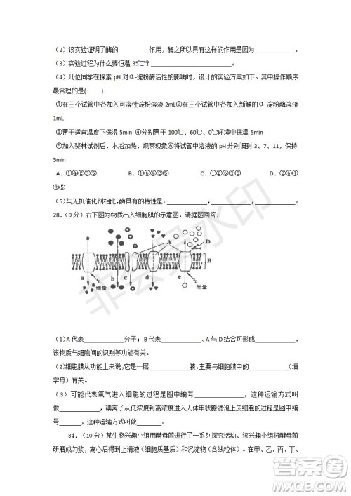 2018-2019学年四川省棠湖中学高一上学期第三次月考生物试题及答案