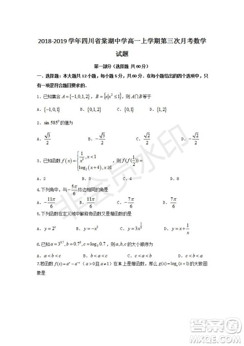 2018-2019学年四川省棠湖中学高一上学期第三次月考数学试题及答案 2018-2019学年四川省棠湖中学高一上学期第三次月考数学试题及答案