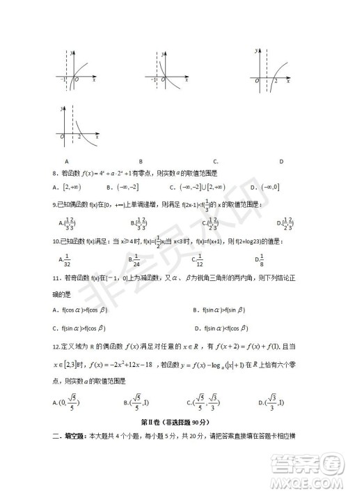 2018-2019学年四川省棠湖中学高一上学期第三次月考数学试题及答案