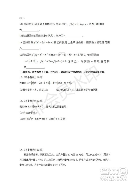 2018-2019学年四川省棠湖中学高一上学期第三次月考数学试题及答案