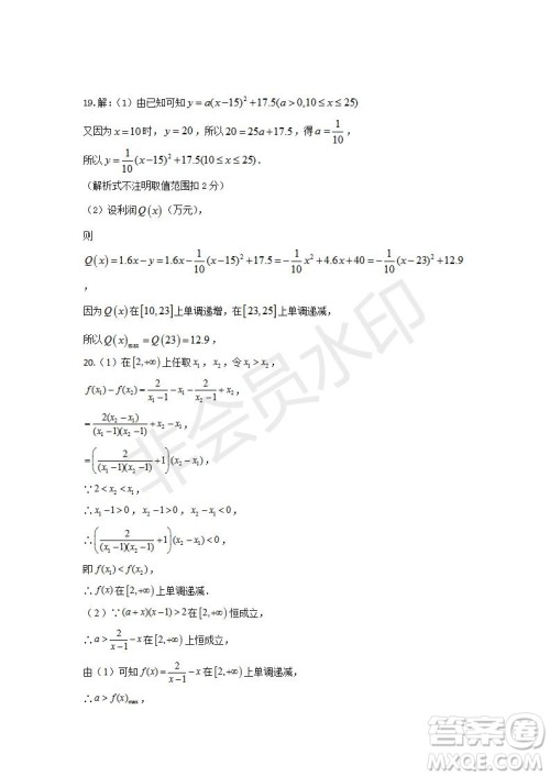 2018-2019学年四川省棠湖中学高一上学期第三次月考数学试题及答案