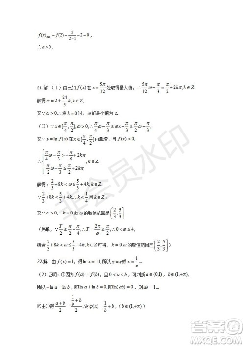 2018-2019学年四川省棠湖中学高一上学期第三次月考数学试题及答案