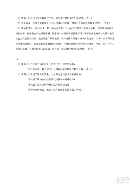 2019届广东深圳高级中学高三12月考文综答案 2019届广东深圳高级中学高三12月考文综答案