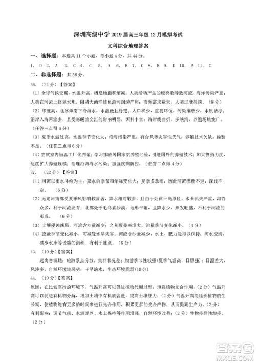 2019届广东深圳高级中学高三12月考文综答案 2019届广东深圳高级中学高三12月考文综答案