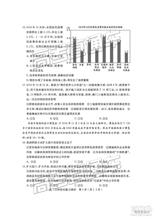 2019四川省乐山市高中第一次调查研究考试文综试题及参考答案 2019四川省乐山市高中第一次调查研究考试文综试题及参考答案