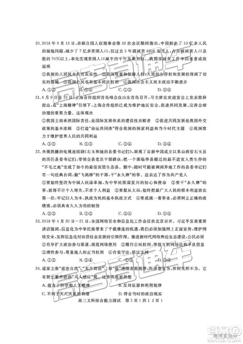 2019四川省乐山市高中第一次调查研究考试文综试题及参考答案 2019四川省乐山市高中第一次调查研究考试文综试题及参考答案
